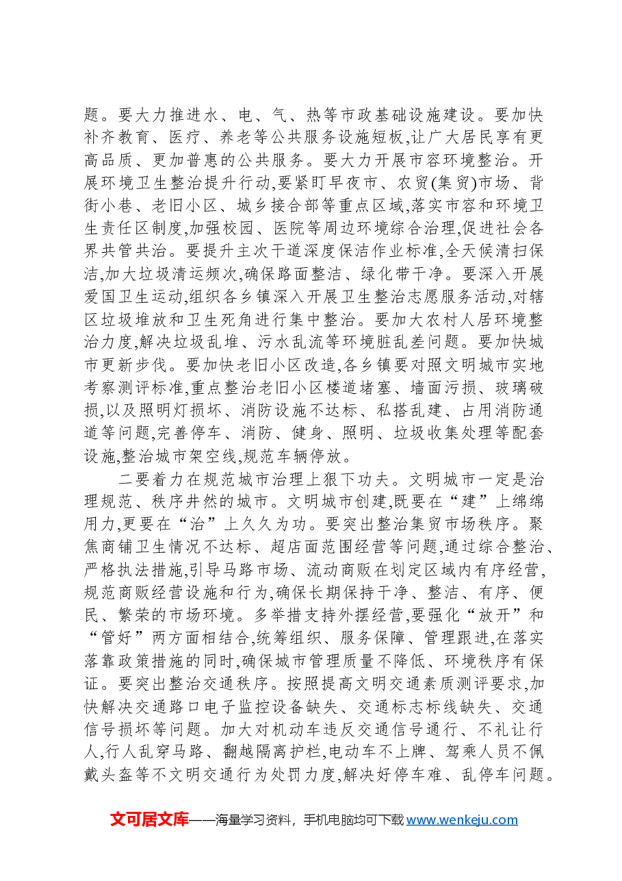 县委书记在创建省级文明城市动员大会上的讲话.docx,第4页预览