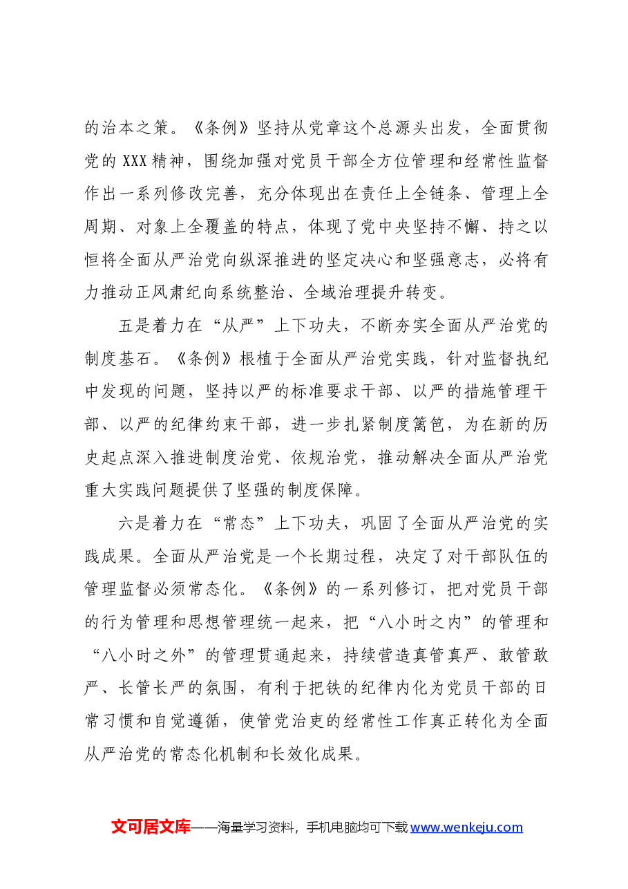 党纪学习教育培训班《中国共产党纪律处分条例》党课讲稿.docx,第3页预览