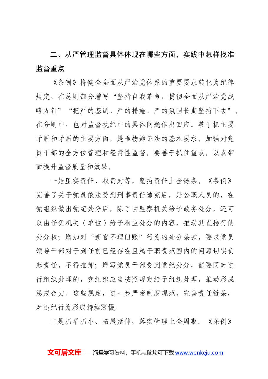 党纪学习教育培训班《中国共产党纪律处分条例》党课讲稿.docx,第4页预览