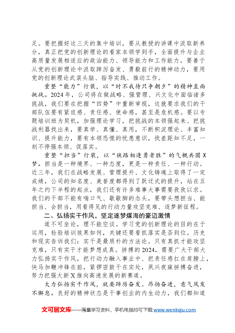 在学习贯彻习近平新时代中国特色社会主义思想暨党纪学习教育专题培训班上的讲话.docx,第2页预览