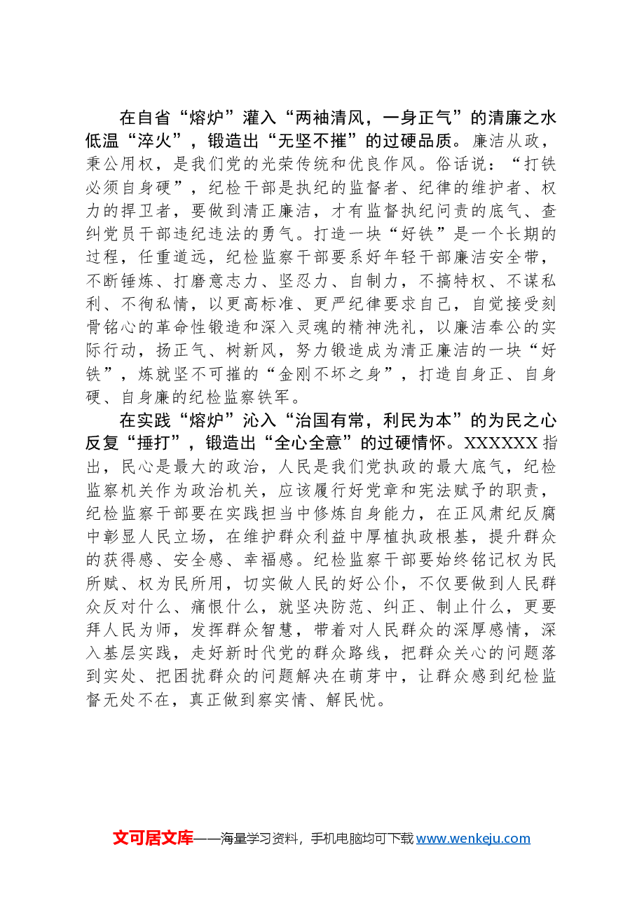 在党纪学习教育中淬炼“执纪利剑”.docx,第2页预览