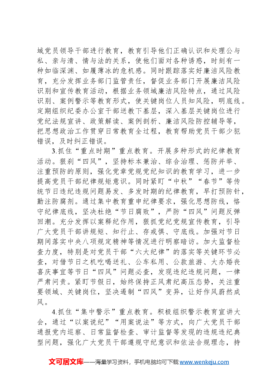 公司开展好党纪学习教育的思考.docx,第3页预览