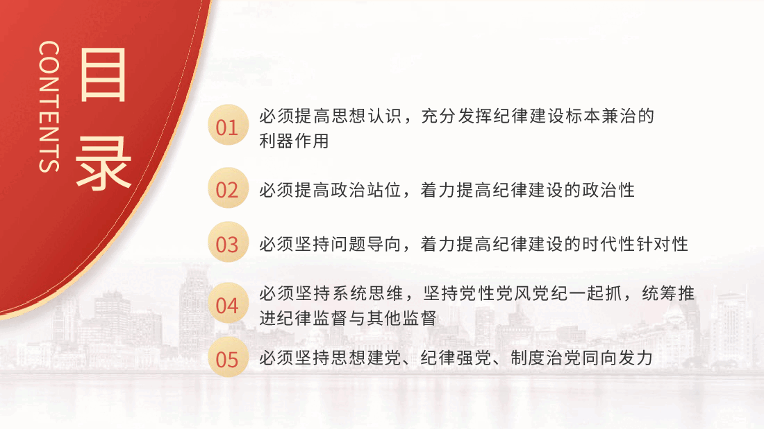 党纪党课ppt+讲稿：党加强纪律建设经验学习.pptx，第3页预览