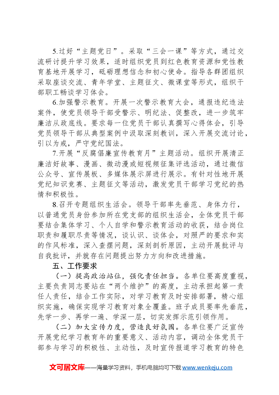 2024年某企业党纪学习教育方案及计划.docx,第3页预览