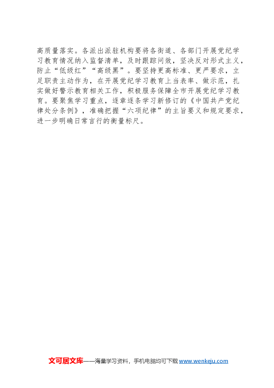 区妇幼保健院党组书记在党纪学习教育动员部署会上的讲话.docx,第3页预览