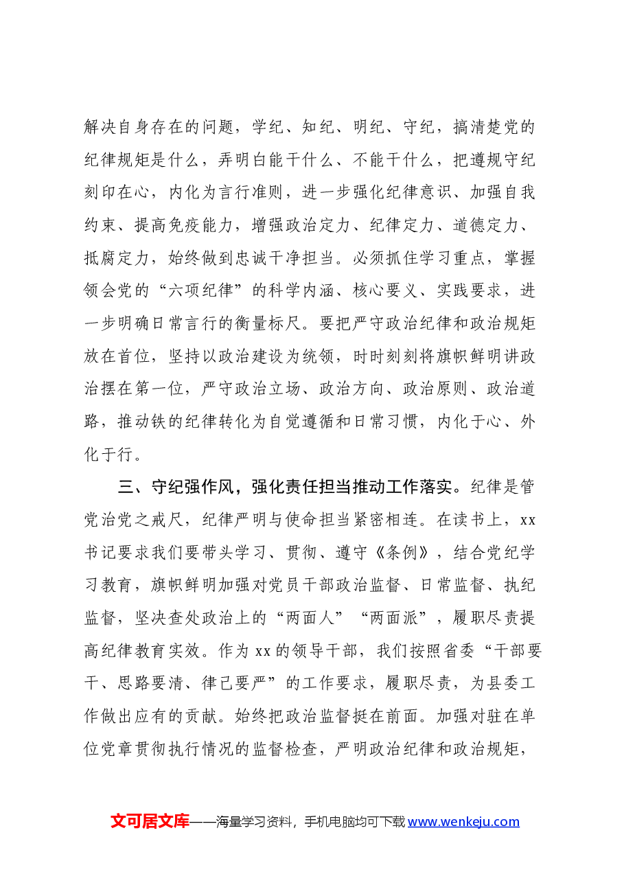 党纪学习教育读书班学习《中国共产党纪律处分条例》心得体会.docx，第3页预览