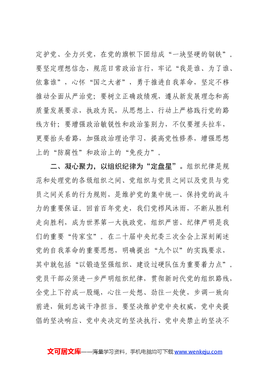 党纪学习教育读书班感悟(心得体会).docx,第2页预览