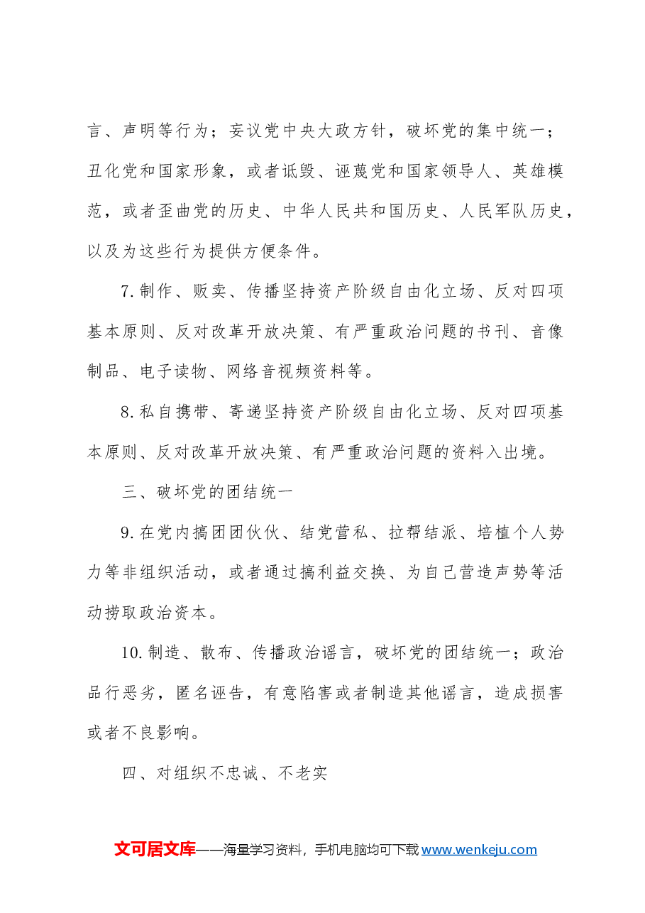 党纪微党课ppt+讲稿:六大纪律之政治纪律.docx,第3页预览