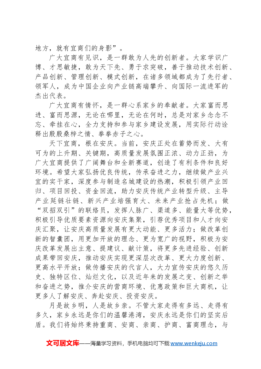 在第三届中国宜商大会上的讲话.docx,第3页预览