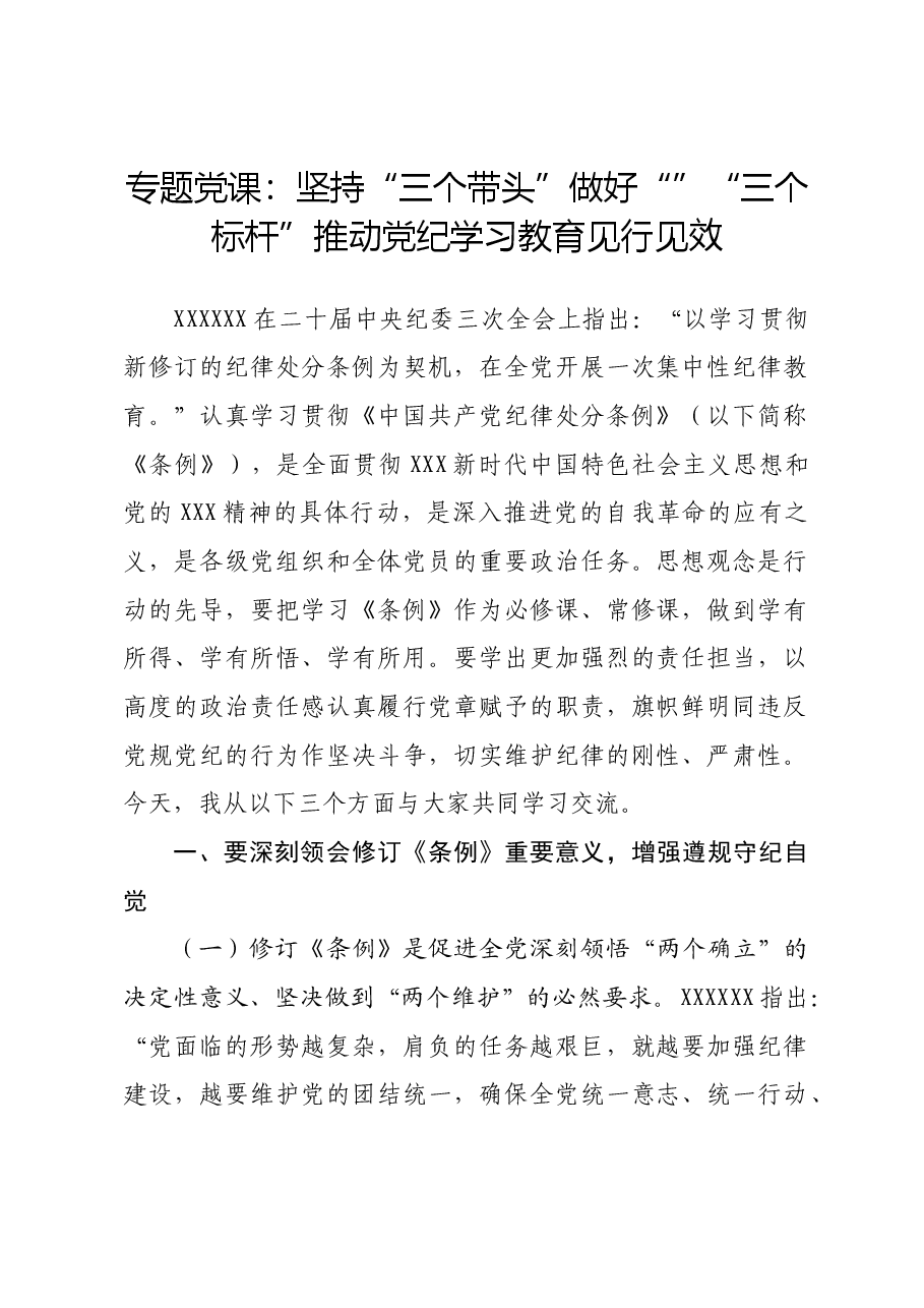 专题党课:坚持“三个带头” 做好“”“三个标杆” 推动党纪学习教育见行见效.docx,第1页预览