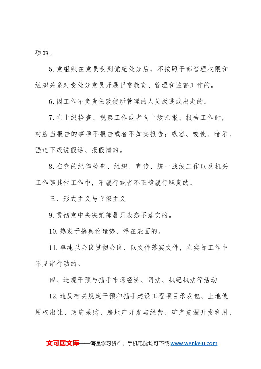 党纪微党课ppt+讲稿:六大纪律之工作纪律.docx,第3页预览