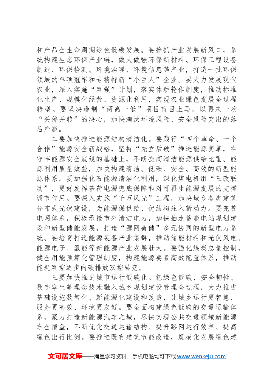 市委书记在全市生态环境保护大会上的讲话.docx,第3页预览