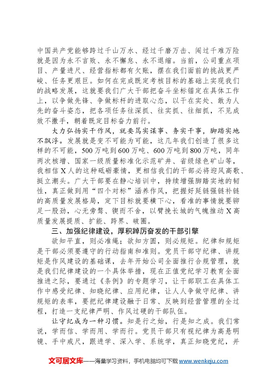 在学习贯彻习近平新时代中国特色社会主义思想暨党纪学习教育专题培训班上的讲话.docx,第3页预览