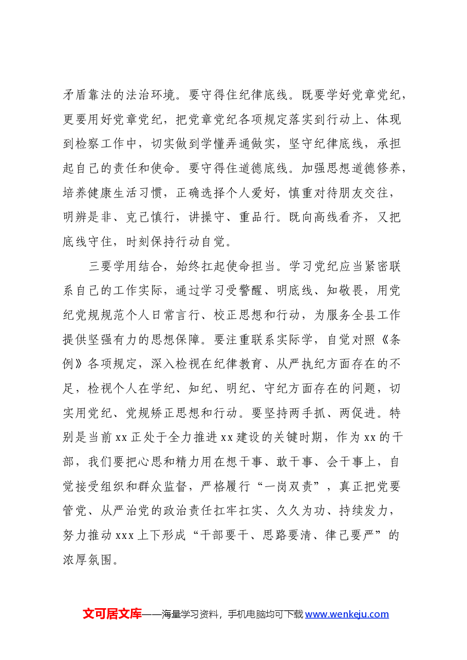 党纪学习教育读书班学习《中国共产党纪律处分条例》心得体会 (3).docx,第3页预览