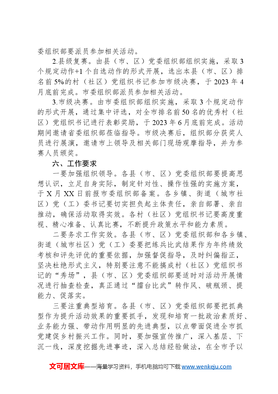 “擂台大比武·能力大提升”活动实施方案.docx,第3页预览