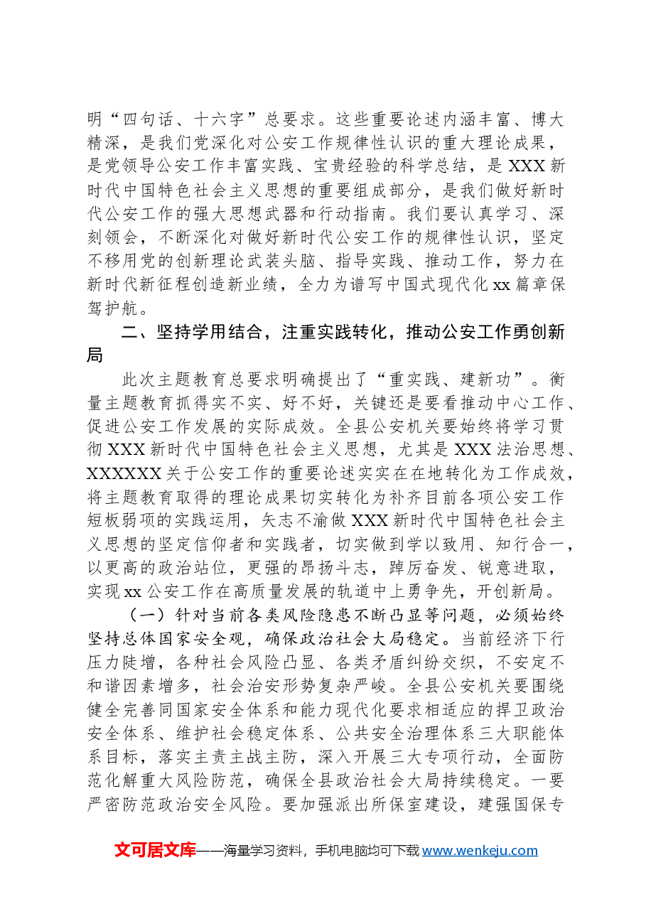 推进公安工作现代化主题党课.docx,第4页预览