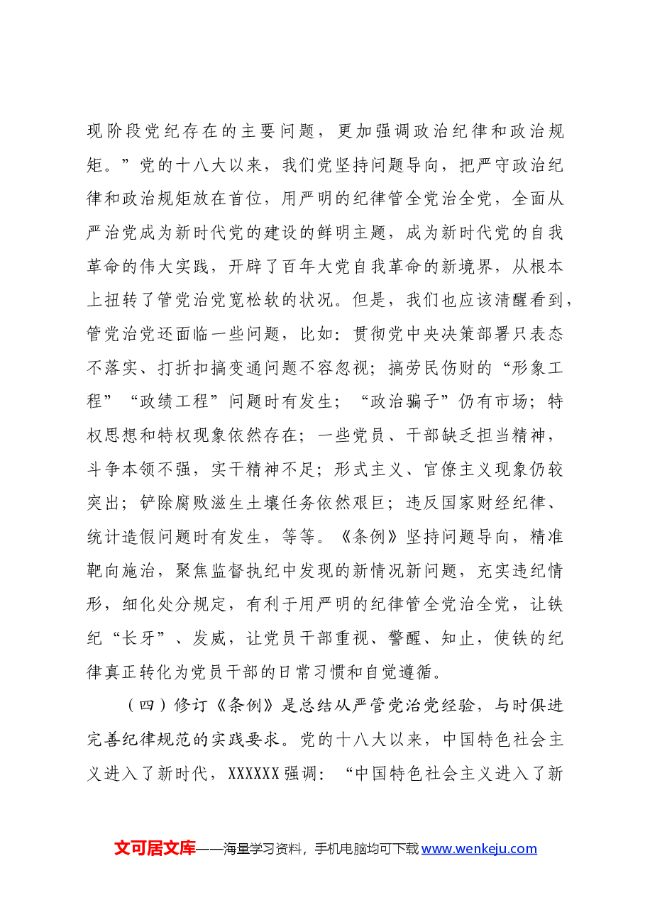 专题党课:坚持“三个带头” 做好“”“三个标杆” 推动党纪学习教育见行见效.docx,第4页预览
