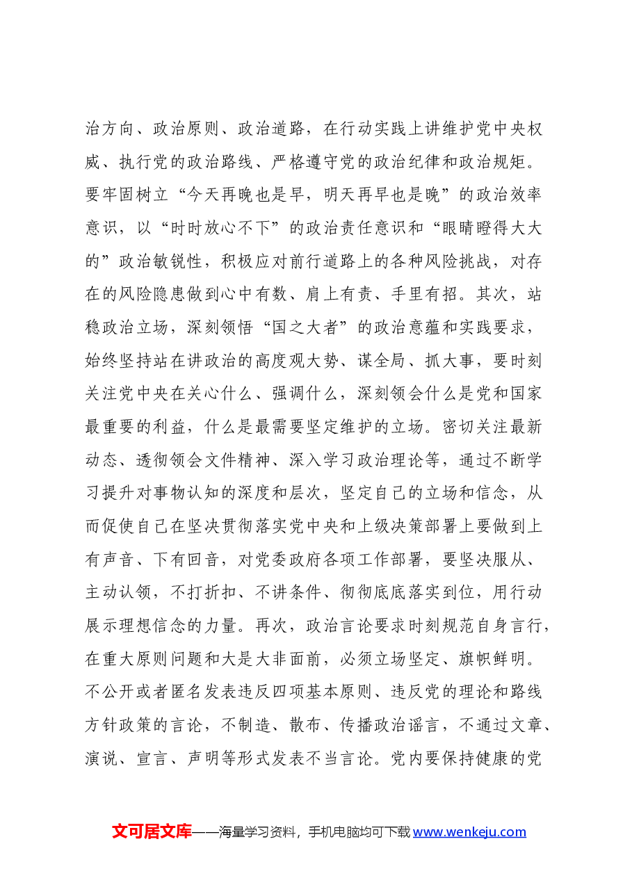 党员党纪学习教育心得体会.docx，第3页预览