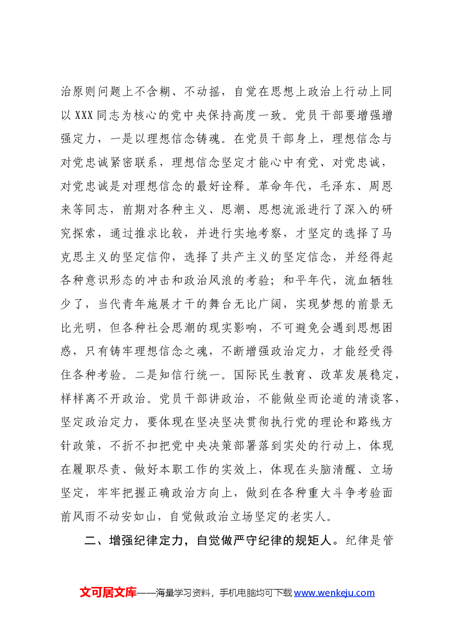 党纪学习教育党课讲稿:内化于心增定力,外化于行知敬畏.docx,第2页预览