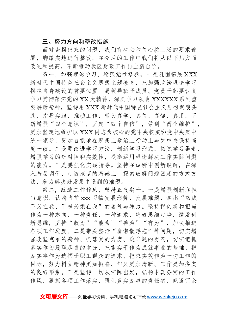 集中整治形式主义、官僚主义领导班子整改工作方案.docx，第4页预览