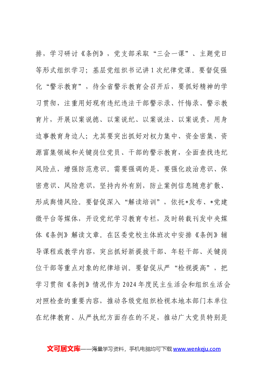 在区委党纪学习教育工作专班调度会上的讲话.docx,第4页预览