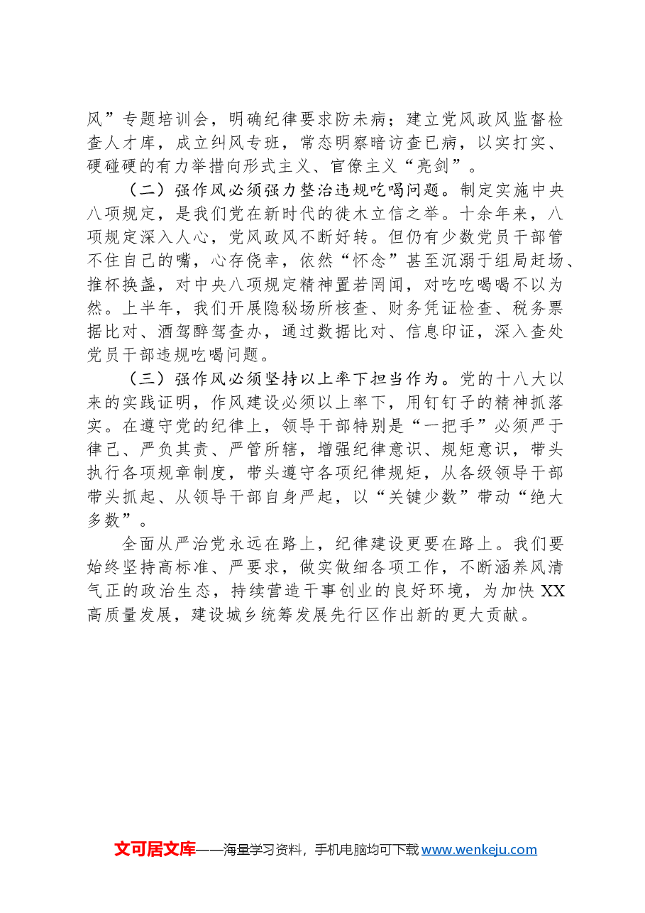 党纪学习教育专题党课讲稿：加强党纪学习教育，强化纪律建设.docx，第4页预览