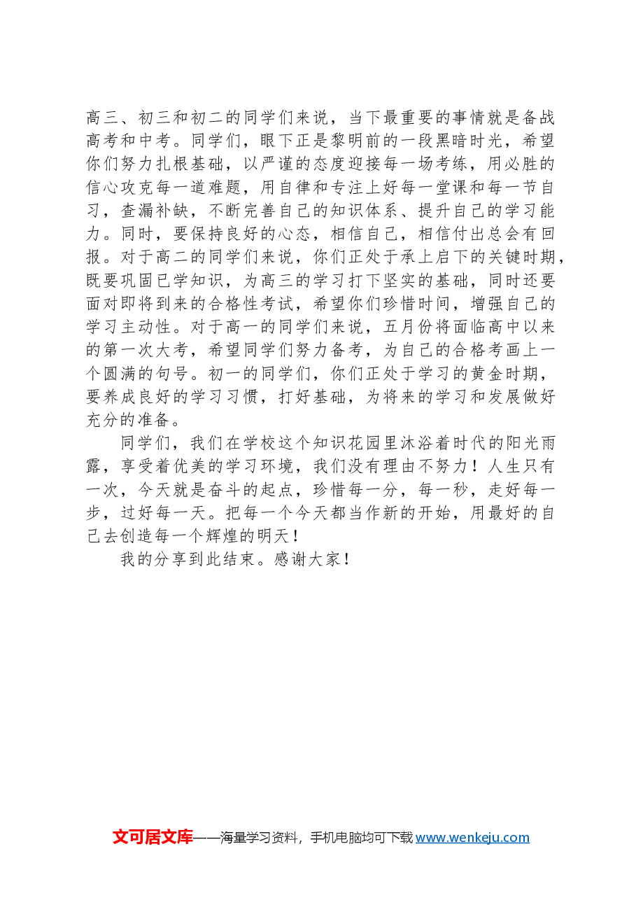 在2023-2024学年度下学期第九周升旗仪式上的讲话.docx,第2页预览