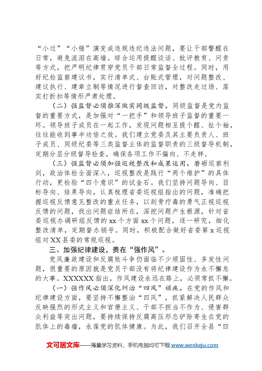 党纪学习教育专题党课讲稿：加强党纪学习教育，强化纪律建设.docx，第3页预览