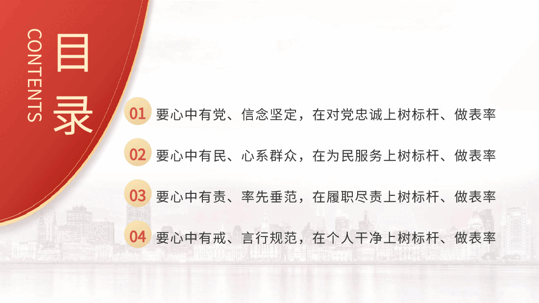 党纪廉政党课:在忠诚为民担当干净上做表率.pptx,第3页预览