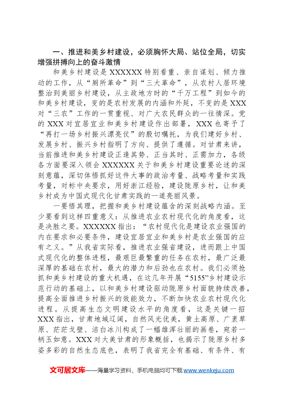 省长在全省和美乡村建设现场推进会上的讲话.docx,第3页预览
