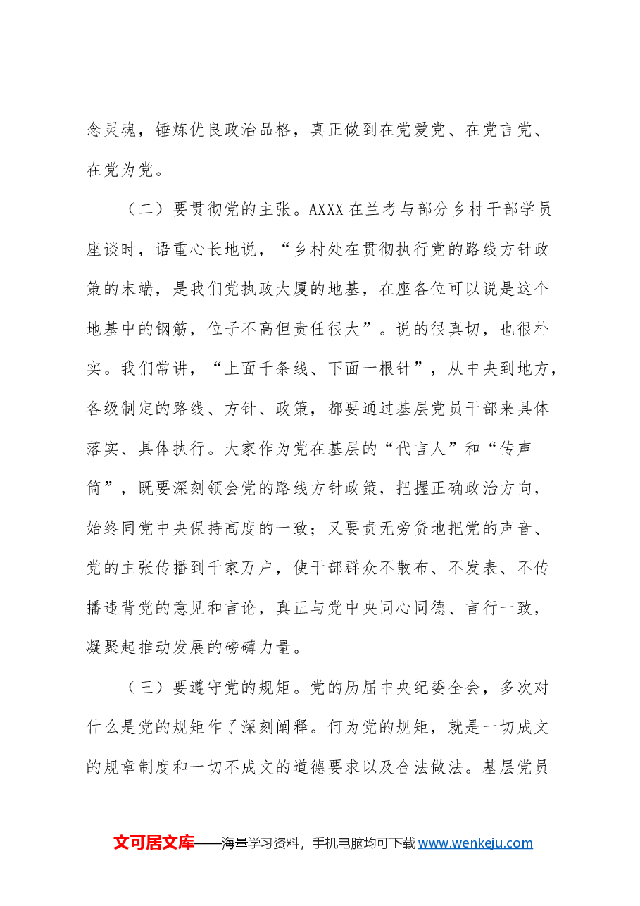 党纪廉政党课：在忠诚为民担当干净上做表率.docx，第4页预览