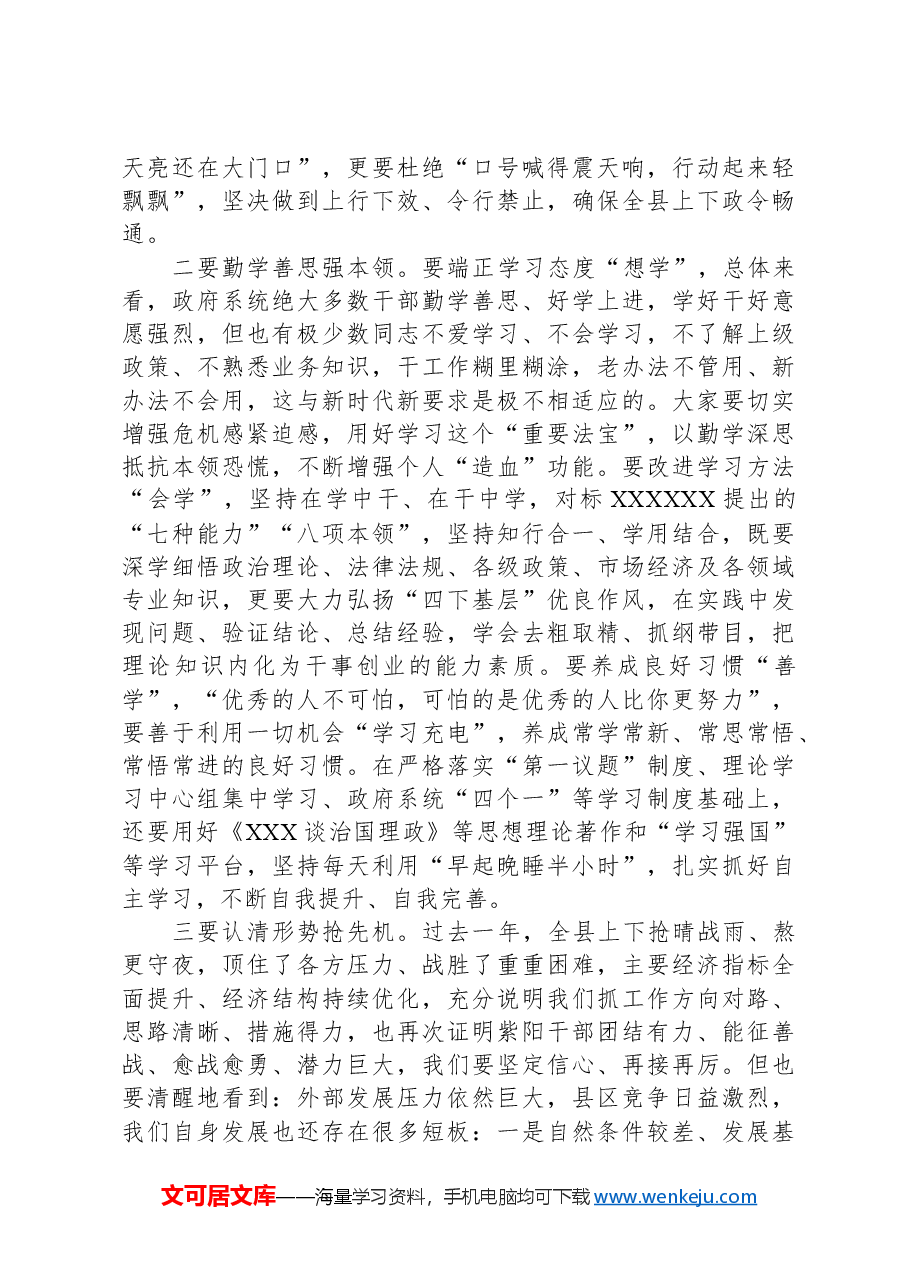 在2024年县政府全体(扩大)会议上的讲话.docx,第2页预览