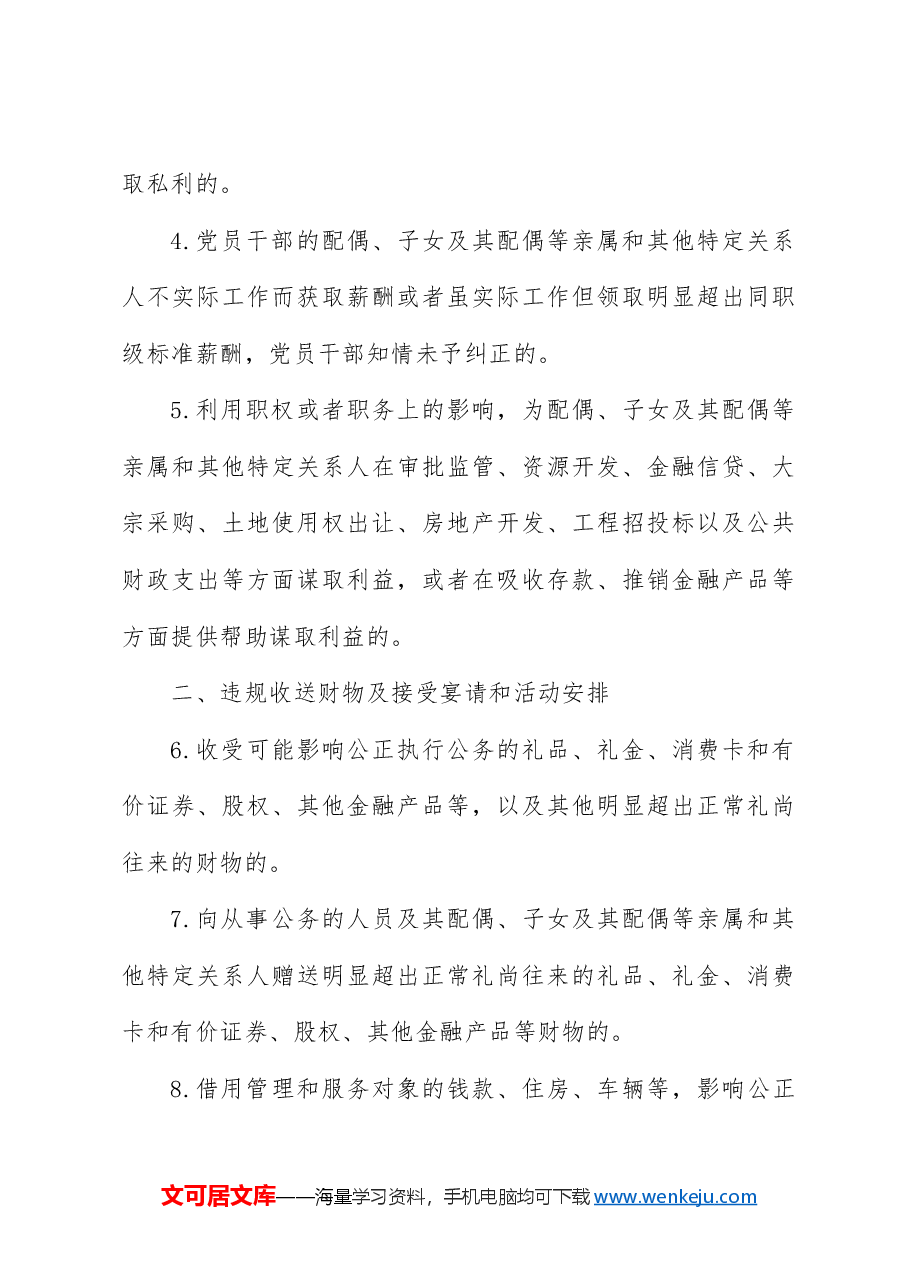 党纪微党课ppt+讲稿：六大纪律之廉洁纪律.docx，第3页预览