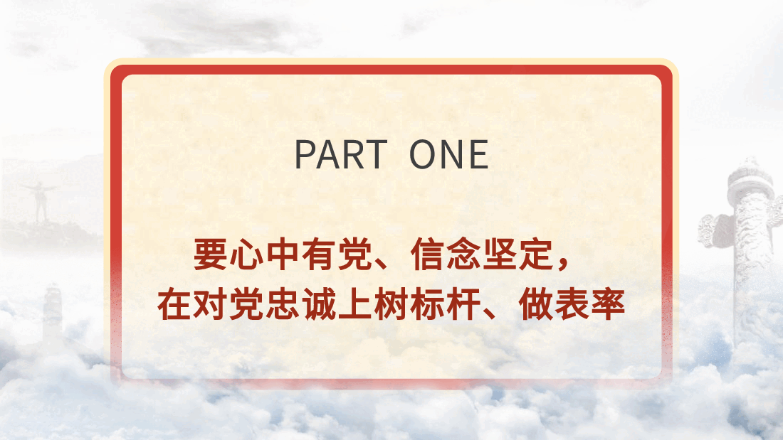 党纪廉政党课:在忠诚为民担当干净上做表率.pptx,第4页预览