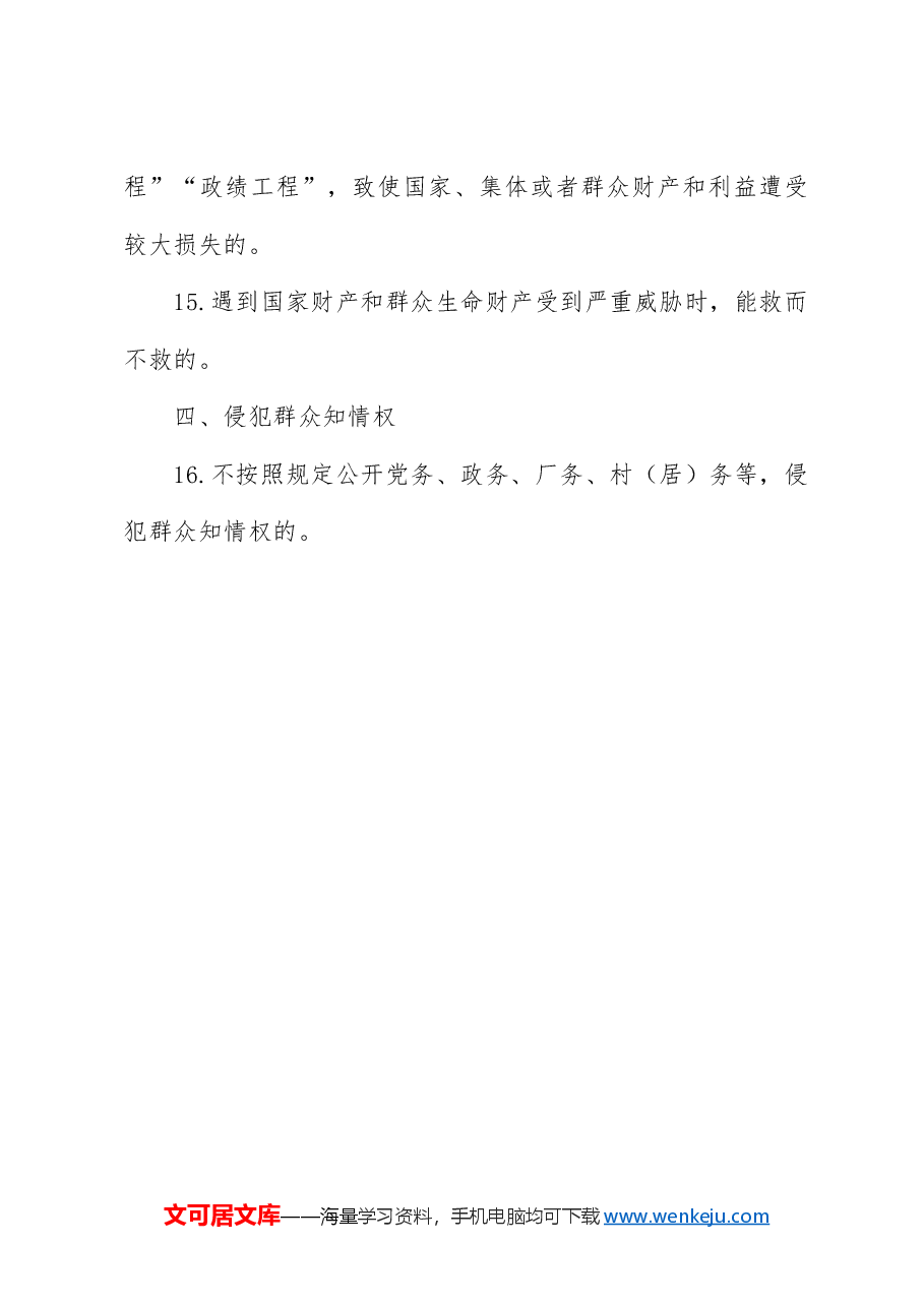党纪微党课ppt+讲稿:六大纪律之群众纪律.docx,第4页预览