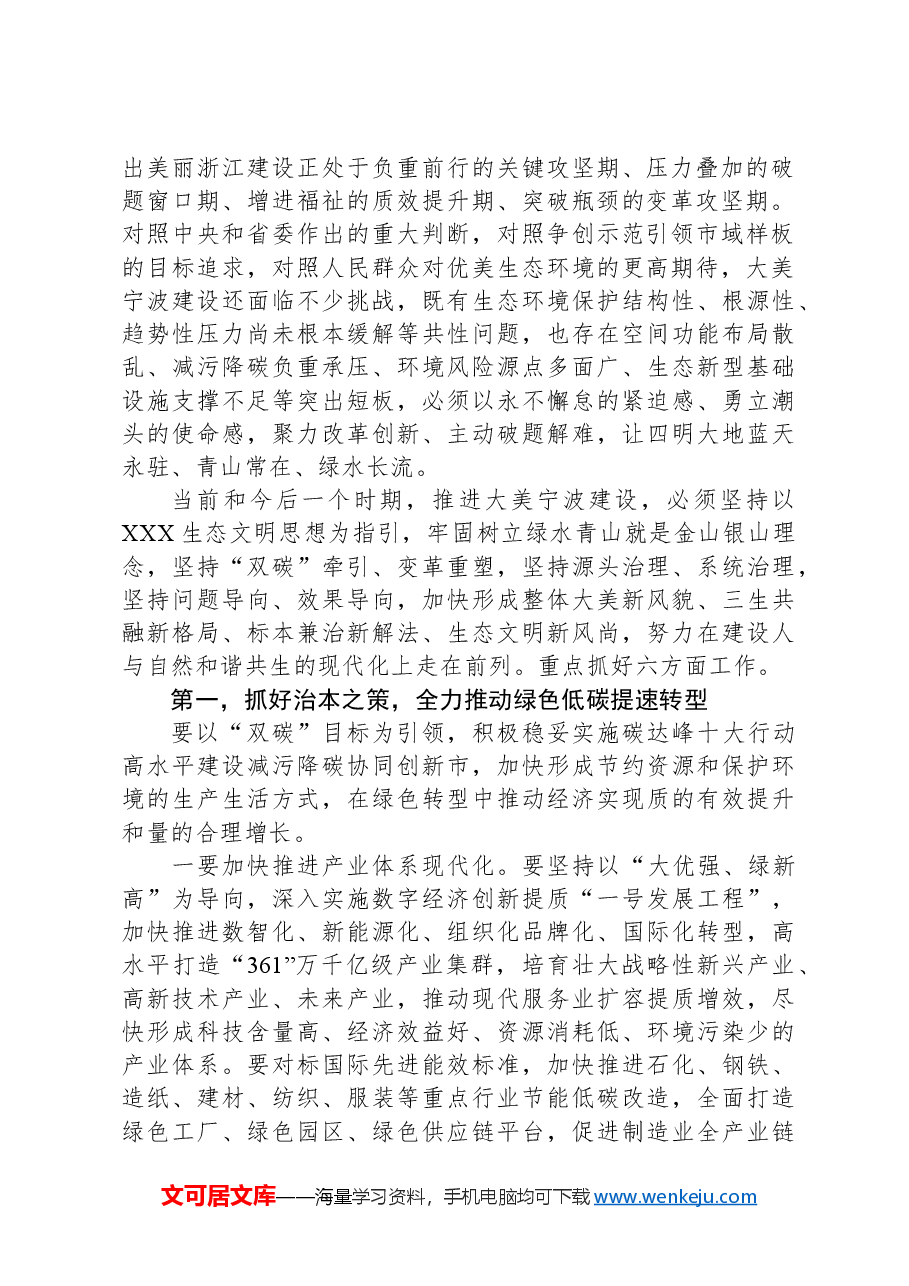 市委书记在全市生态环境保护大会上的讲话.docx,第2页预览