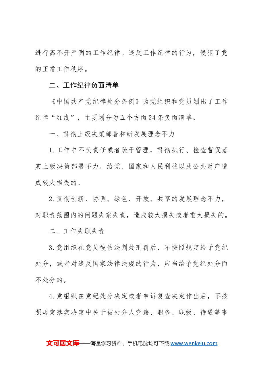 党纪微党课ppt+讲稿:六大纪律之工作纪律.docx,第2页预览