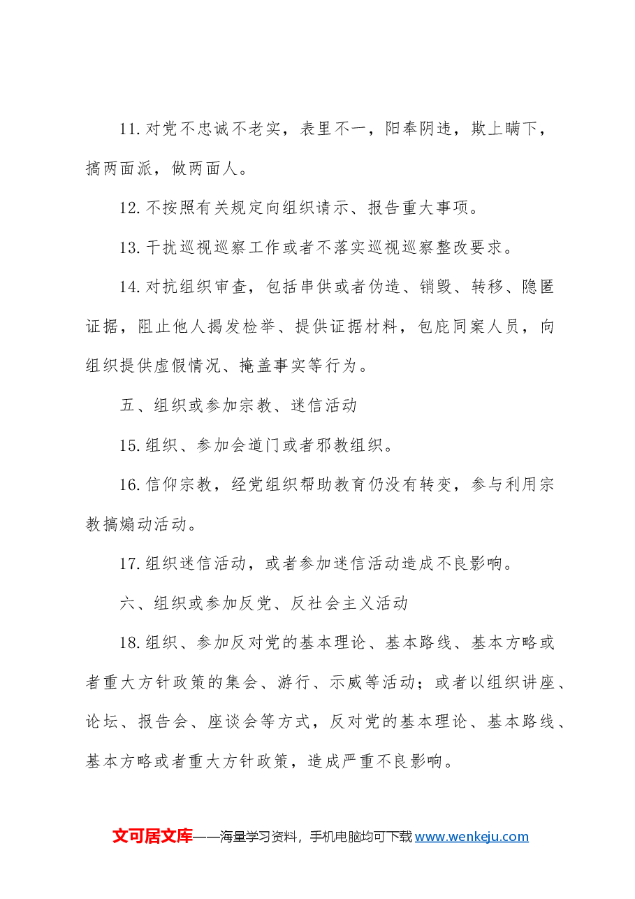 党纪微党课ppt+讲稿:六大纪律之政治纪律.docx,第4页预览