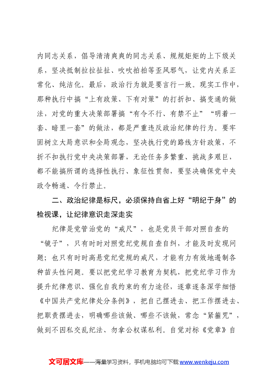党员党纪学习教育心得体会.docx，第4页预览