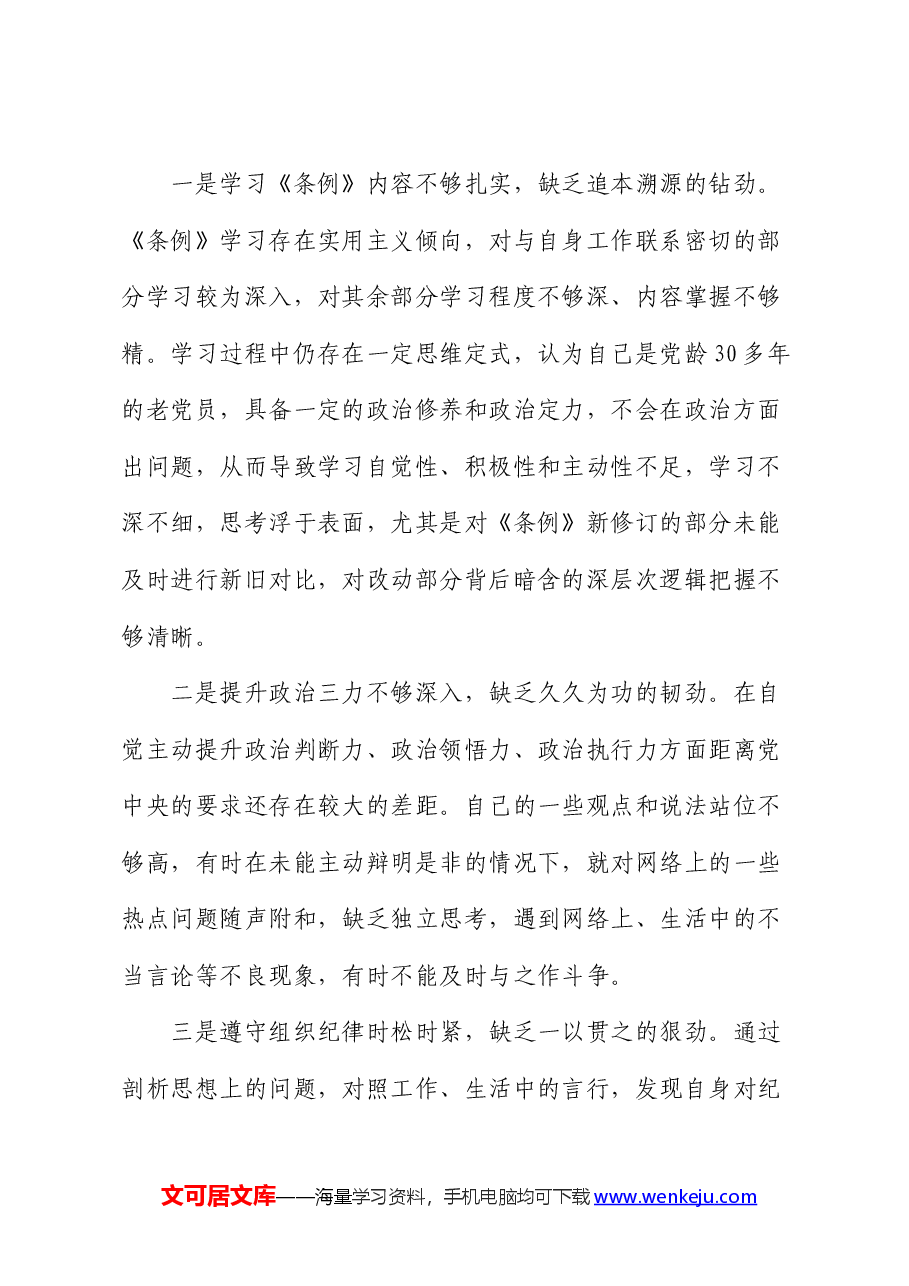 班子成员党纪学习教育第一专题学习交流研讨材料（政治纪律和组织纪律）.docx，第4页预览