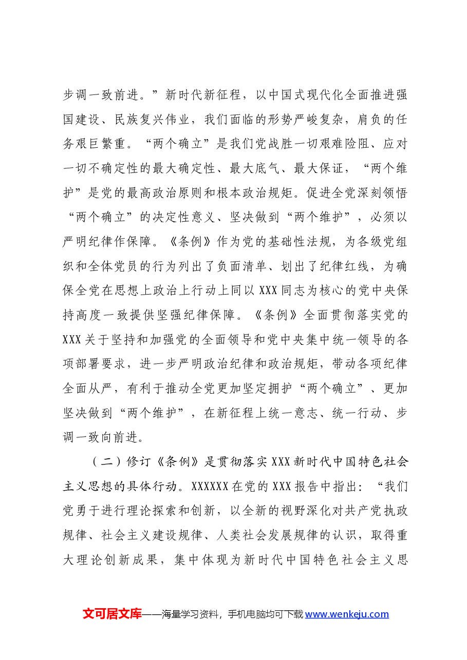 专题党课:坚持“三个带头” 做好“”“三个标杆” 推动党纪学习教育见行见效.docx,第2页预览