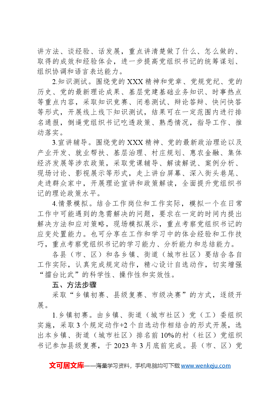 “擂台大比武·能力大提升”活动实施方案.docx,第2页预览