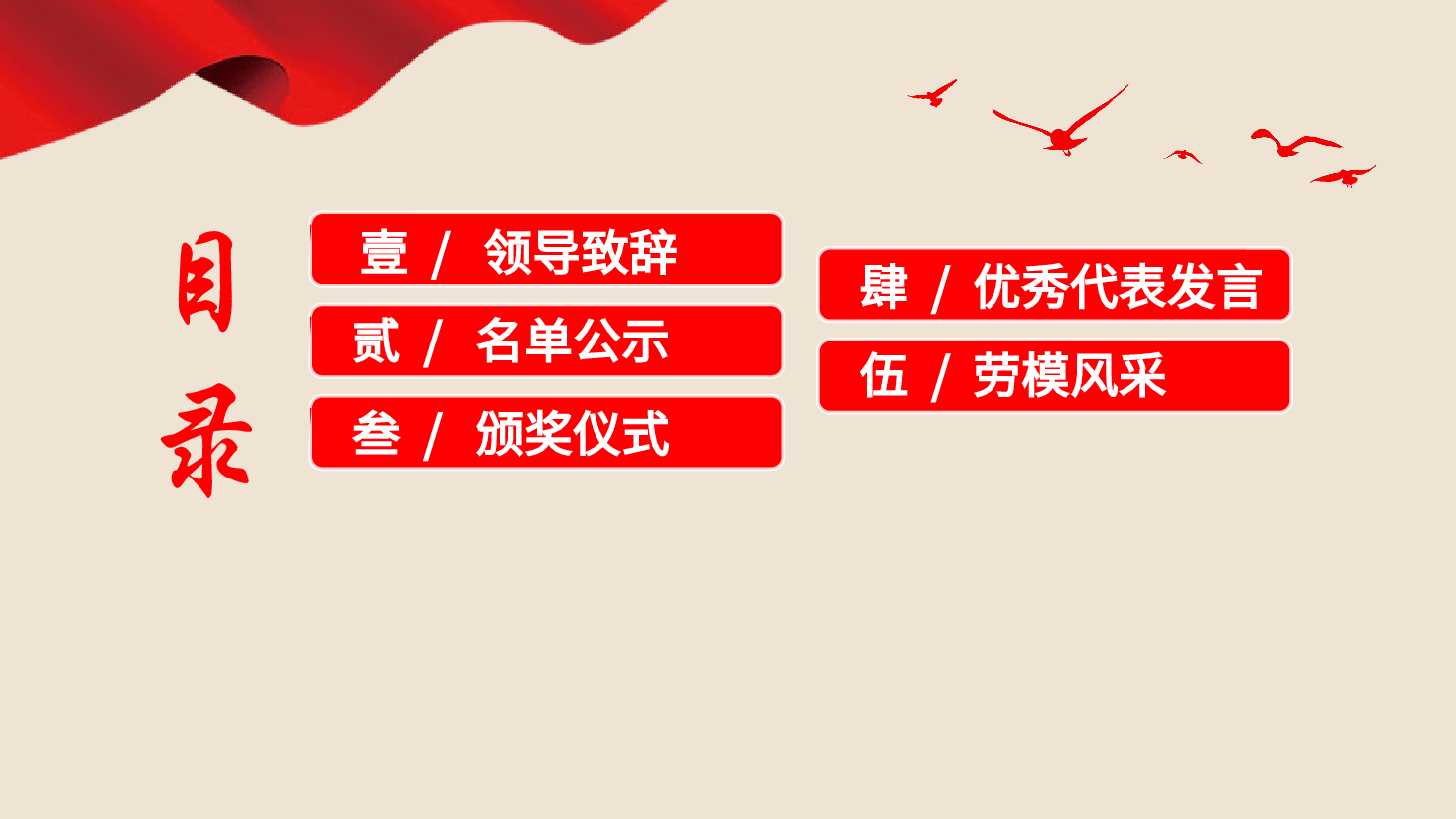 五一劳动节致敬劳动者表彰大会颁奖典礼ppt模板.pptx，第2页预览