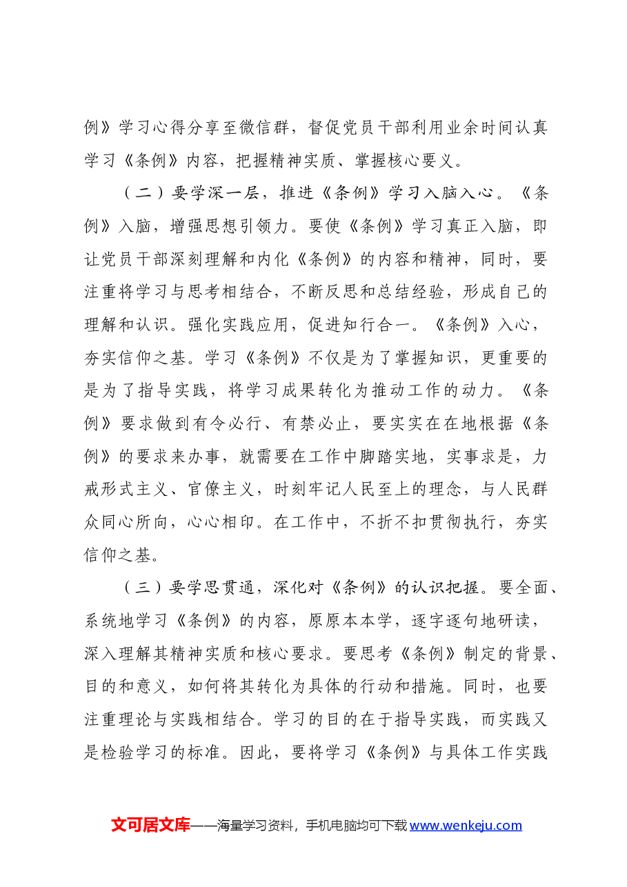 党纪学习教育专题党课：坚持“三个导向”推动党纪学习教育走深走实.docx，第4页预览