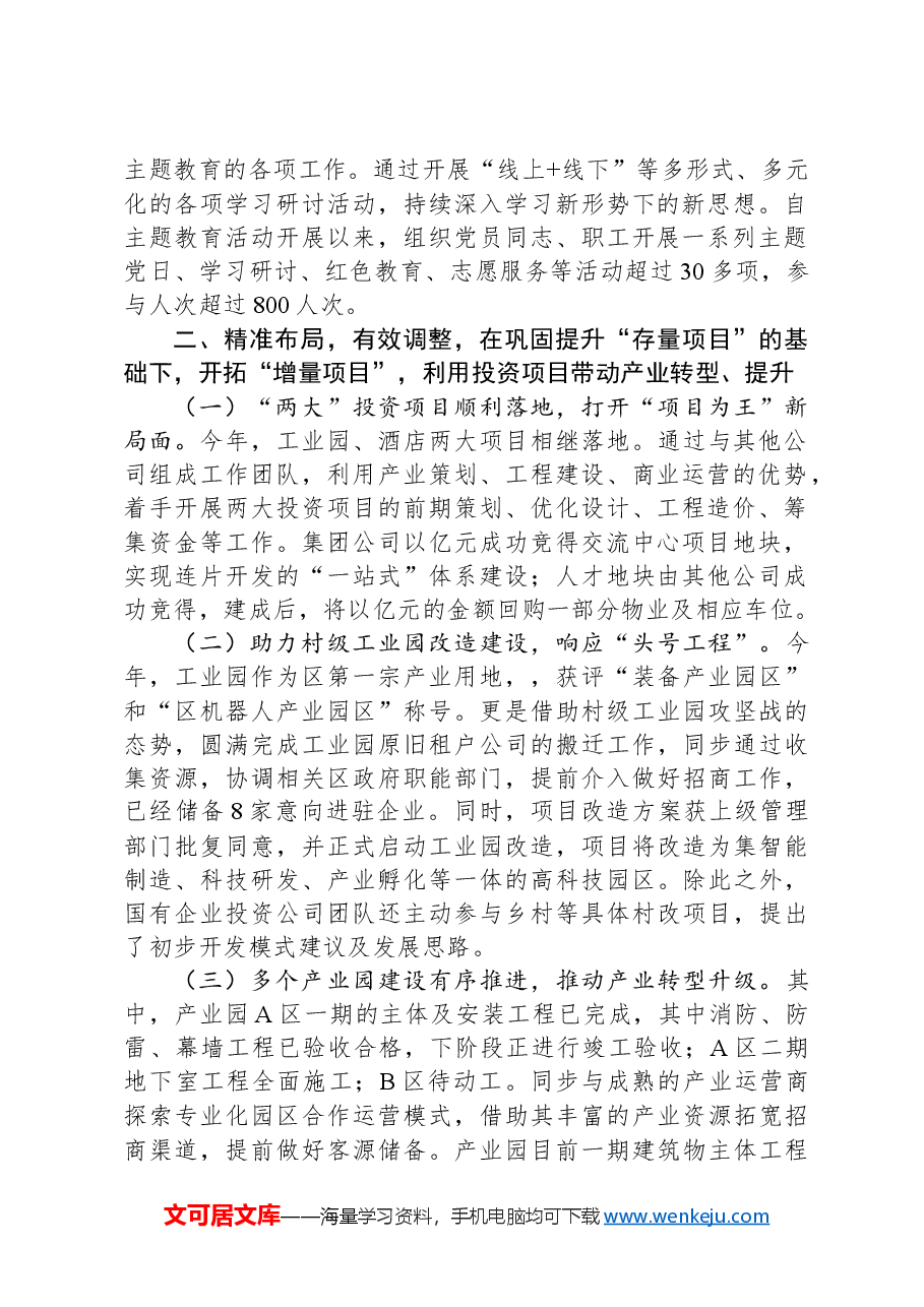 国有企业投资公司年度工作总结及下阶段工作计划.docx,第2页预览