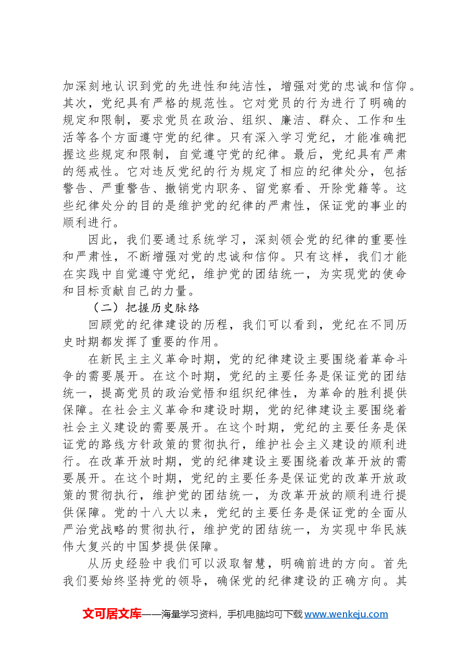 2024年党纪学习教育党课讲稿.docx,第2页预览