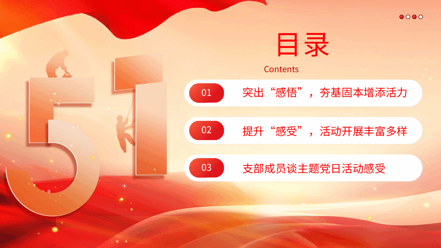 2024年五一劳动节主题党日党课教育课件PPT.pptx,第3页预览