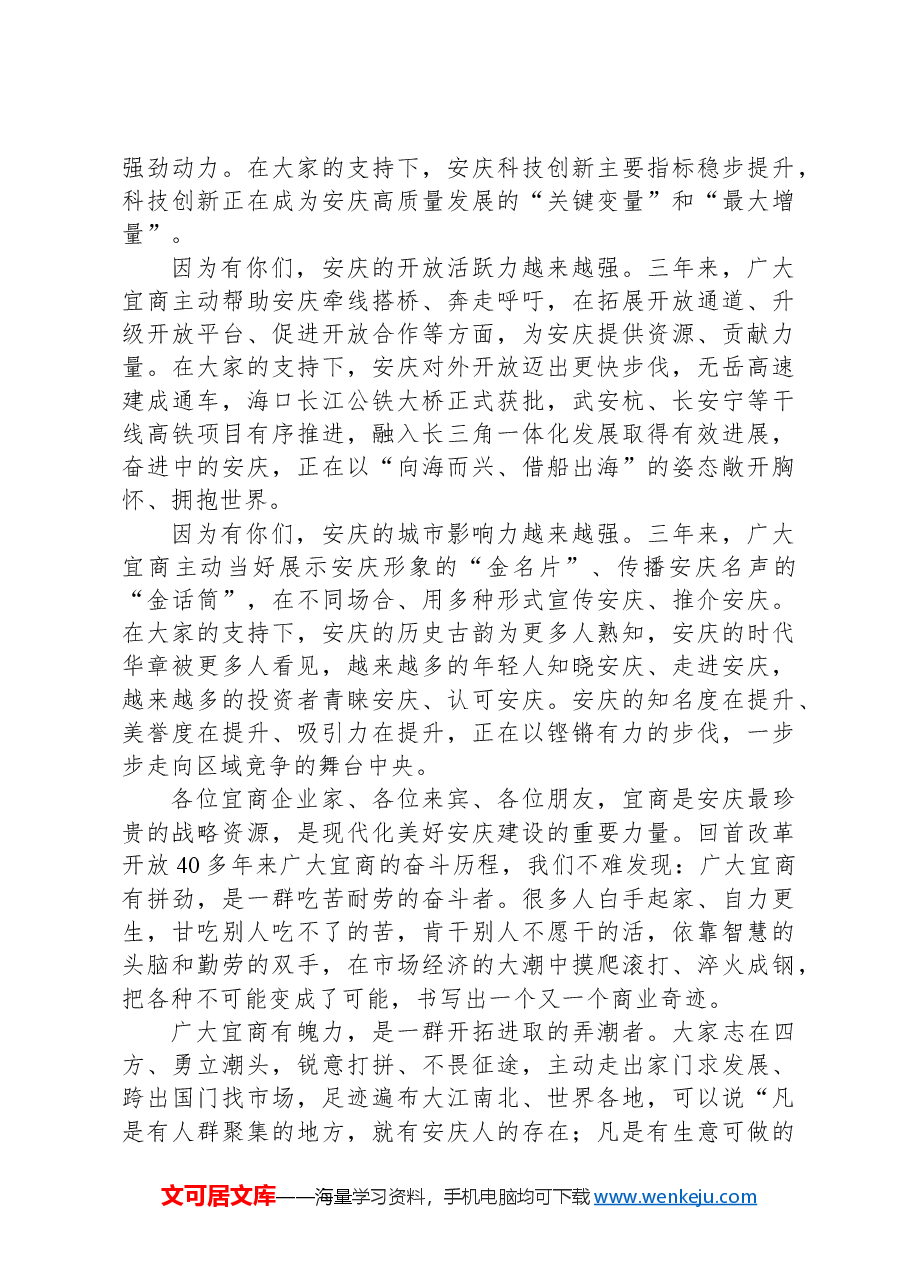 在第三届中国宜商大会上的讲话.docx,第2页预览