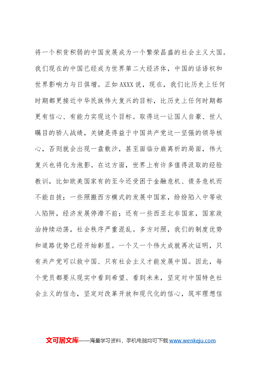 党纪廉政党课：在忠诚为民担当干净上做表率.docx，第3页预览