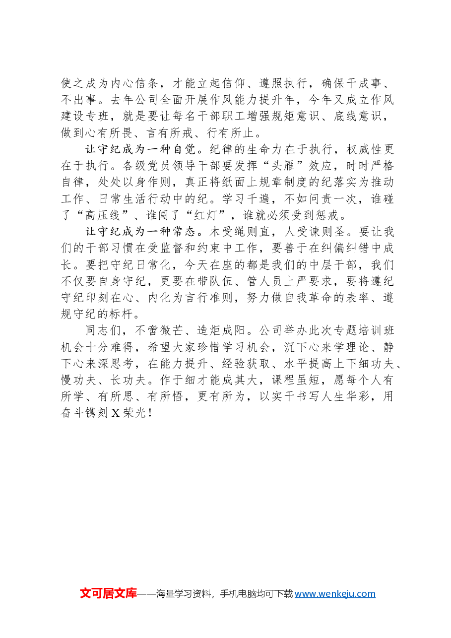 在学习贯彻习近平新时代中国特色社会主义思想暨党纪学习教育专题培训班上的讲话.docx,第4页预览